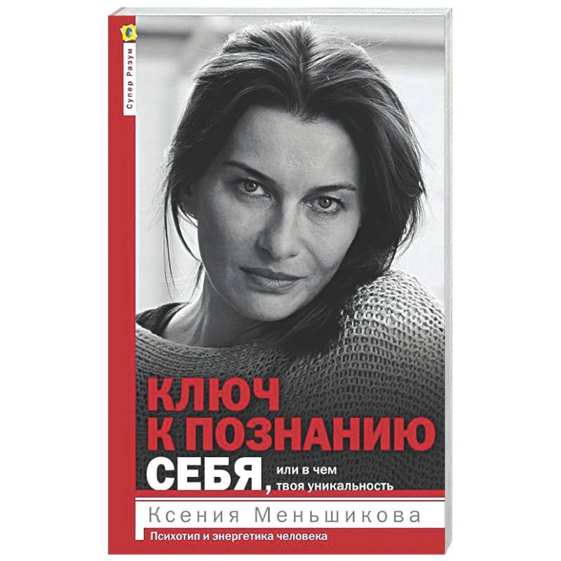 Фото Ключ к познанию себя или в чем твоя уникальность