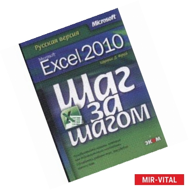 Фото Microsoft Excel 2010. Русская версия