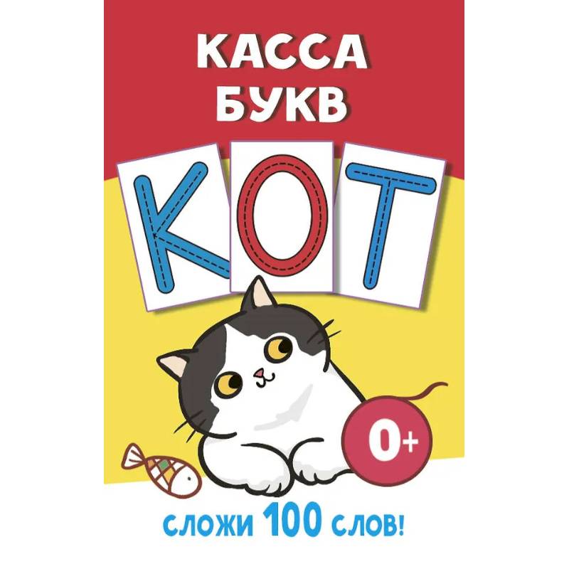 Фото Касса букв