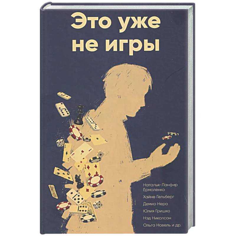 Фото Это уже не игры