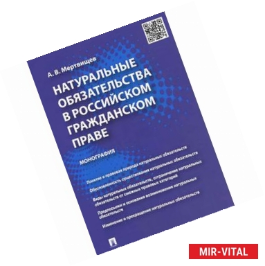 Фото Натуральные обязательства в российском гражданском праве