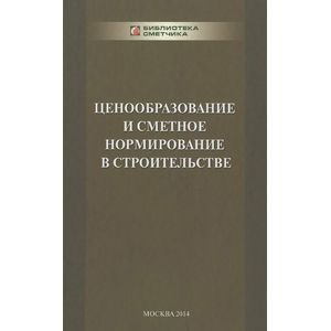 Фото Нормативы цены конструктивных решений. НЦКР 81-02-22-2014. Часть 22. Автомобильные дороги