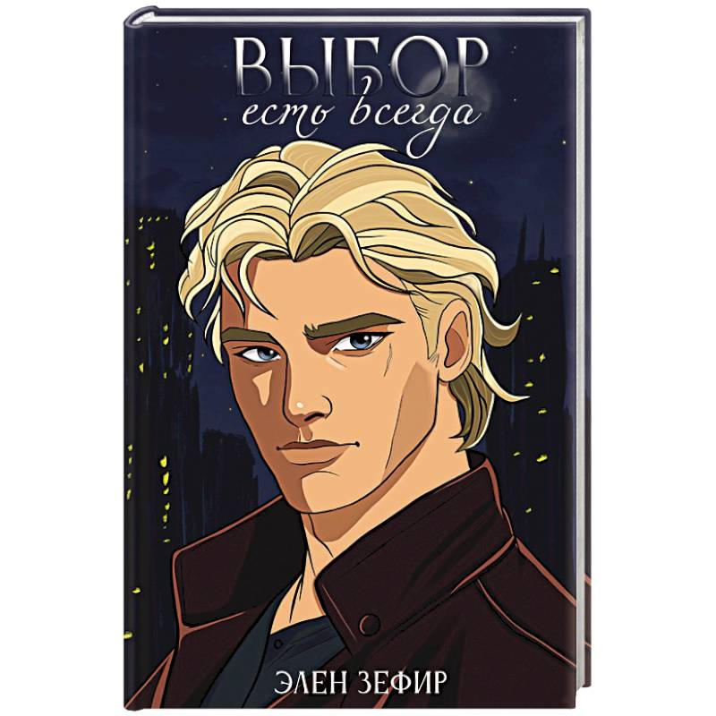 Фото Выбор есть всегда