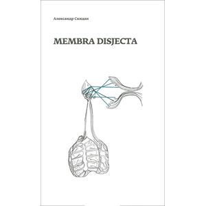 Фото Membra disjecta