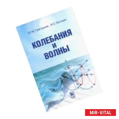 Фото Колебания и волны