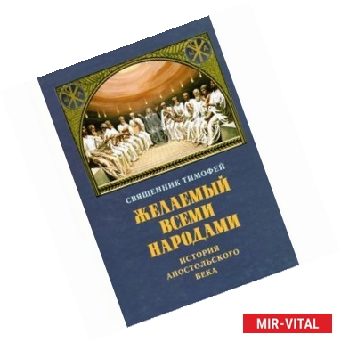 Фото Желаемый всеми народами