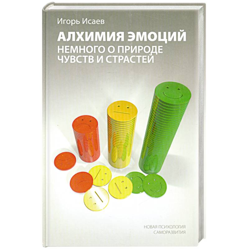 Фото Алхимия эмоций. Немного о природе чувств и страстей