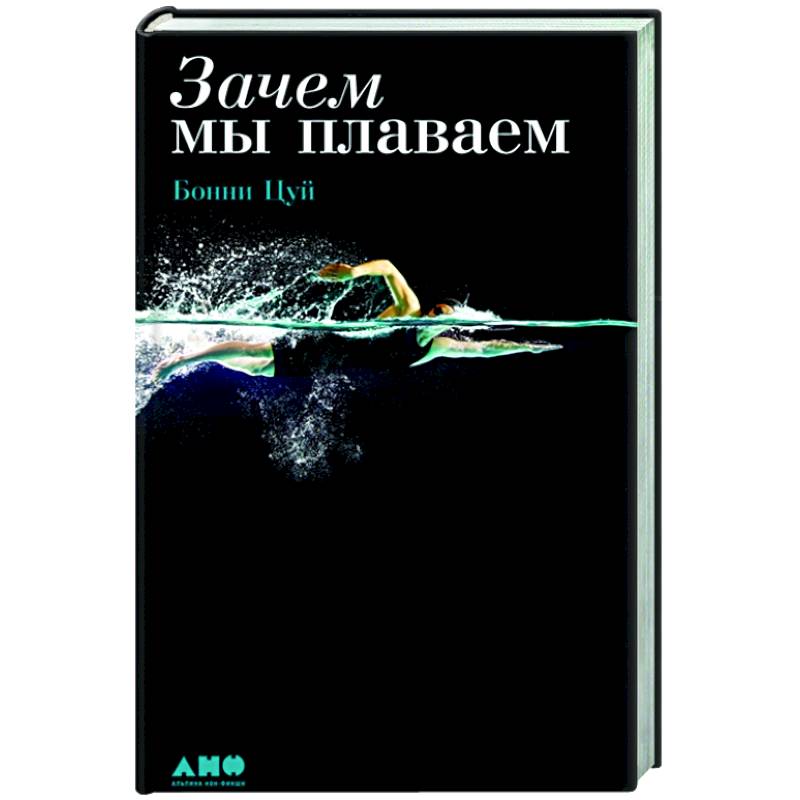 Фото Зачем мы плаваем