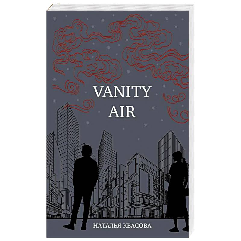 Фото Vanity air. Сны о Харбине. Сборник рассказов