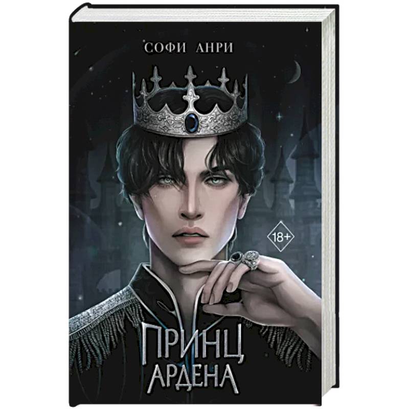 Фото Принц Ардена
