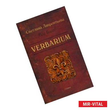 Фото Verbarium