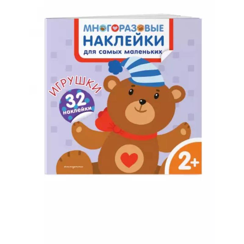 Фото Игрушки. Многоразовые наклейки для самых маленьких