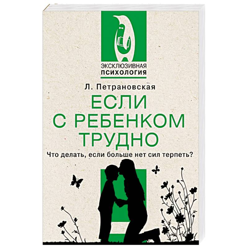 Фото Если с ребенком трудно