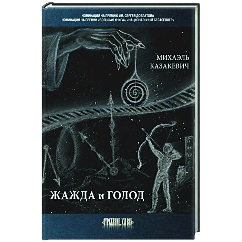 Фото Жажда и голод: стихи, рассказы