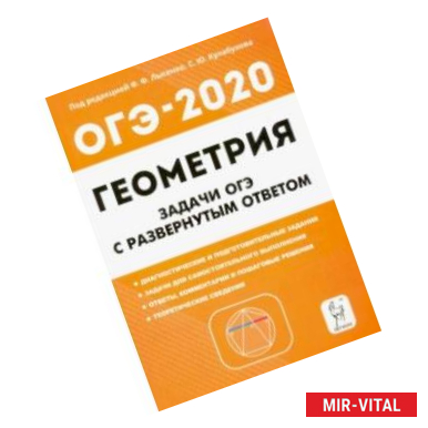 Фото ОГЭ. Геометрия. 9 класс. Задачи с развёрнутым ответом