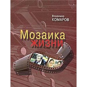 Фото Мозаика жизни