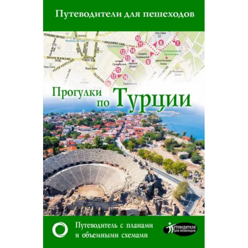 Фото Прогулки по Турции