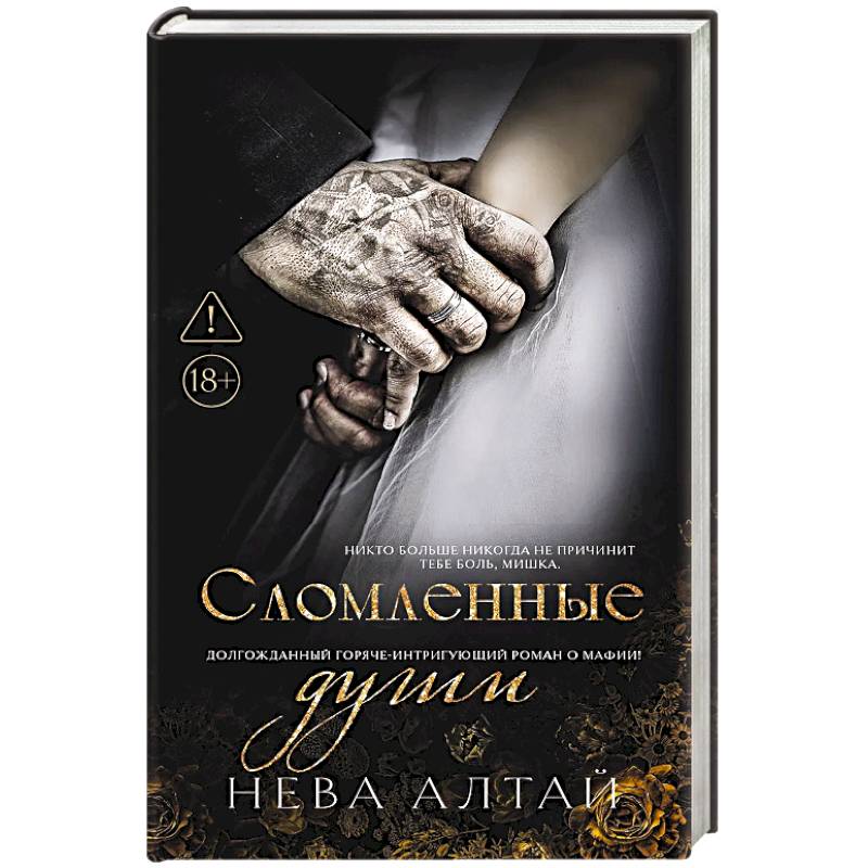 Фото Сломленные души. Книга 6