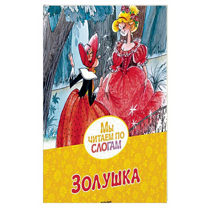 Фото Золушка