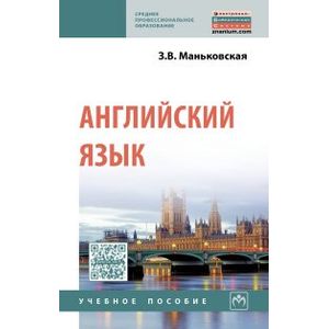 Фото Английский язык. Учебное пособие