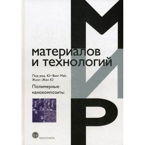 Фото Полимерные нанокомпозиты