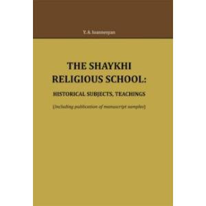 Фото The Shaykhi religious school. Historical subjects, teachings