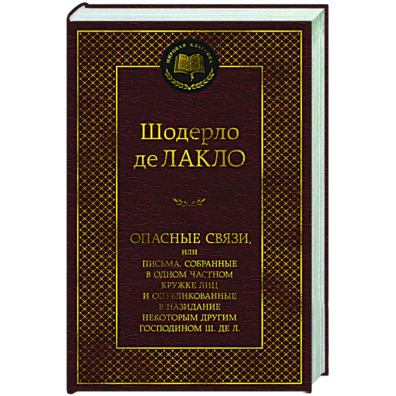 Фото Опасные связи