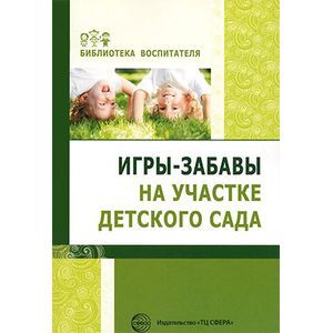 Фото Игры-забавы на участке детского сада