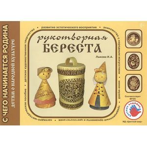 Фото Рукотворная береста. Детям о народной культуре
