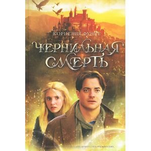 Фото Чернильная смерть