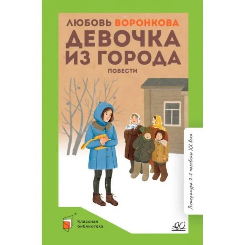 Фото Девочка из города