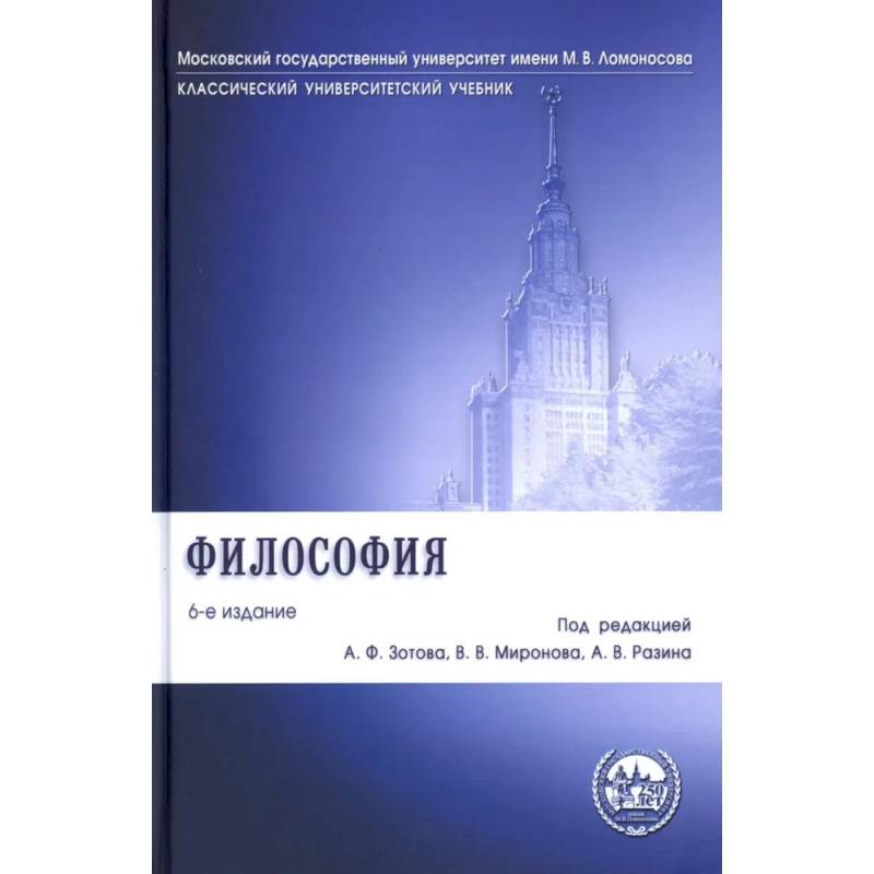 Фото Философия. Учебник