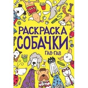 Фото Собачки. Гав-гав