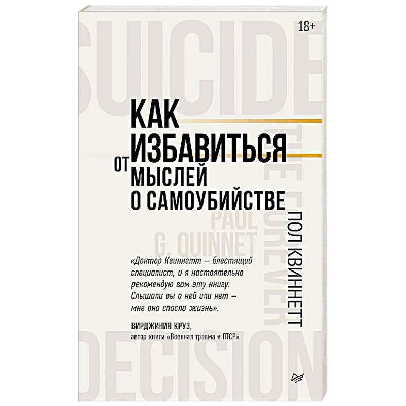 Фото Как избавиться от мыслей о самоубийстве