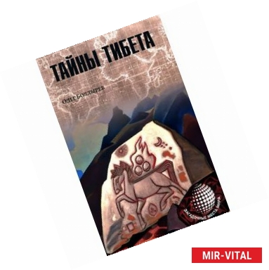 Фото Тайны Тибета