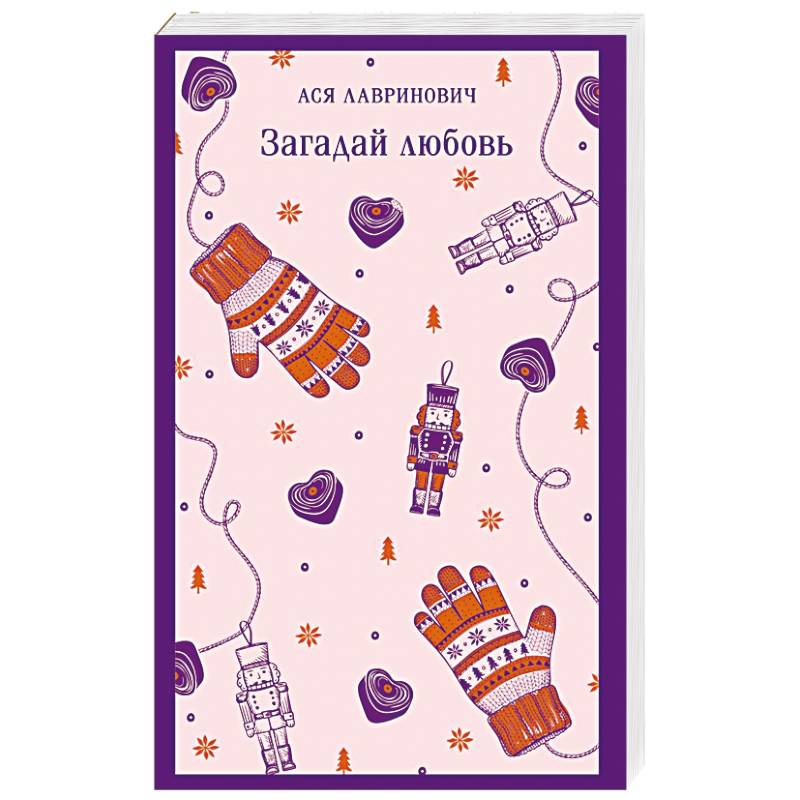 Фото Загадай любовь