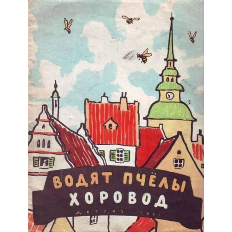 Фото Водят пчёлы хоровод