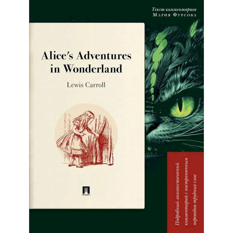 Фото Alice's Adventures in Wonderland. Подробный лингвистический комментарий с постраничным переводом трудных слов