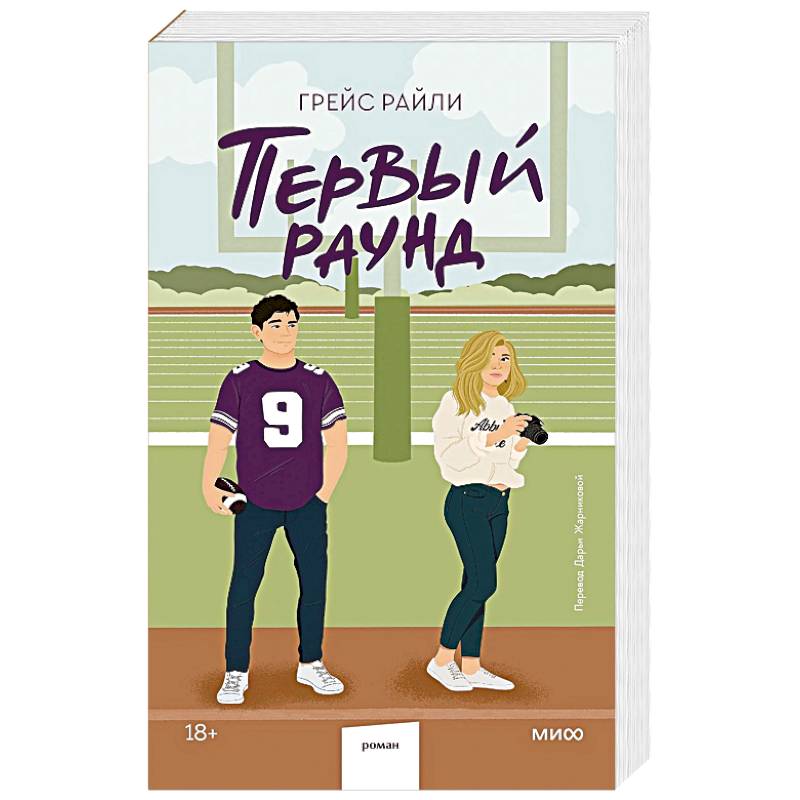 Фото Первый раунд (Paperback)