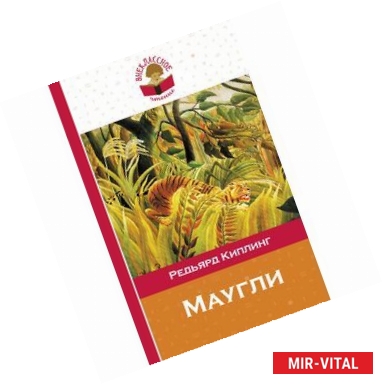 Фото Маугли