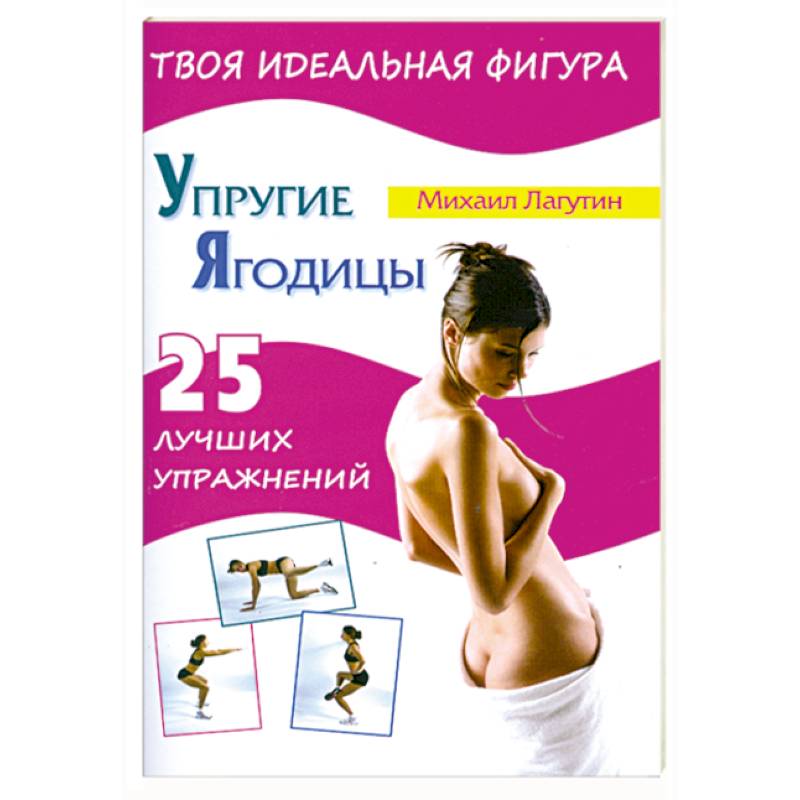 Фото Упругие ягодицы. 25 лучших упражнений