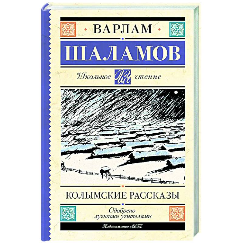 Фото Колымские рассказы