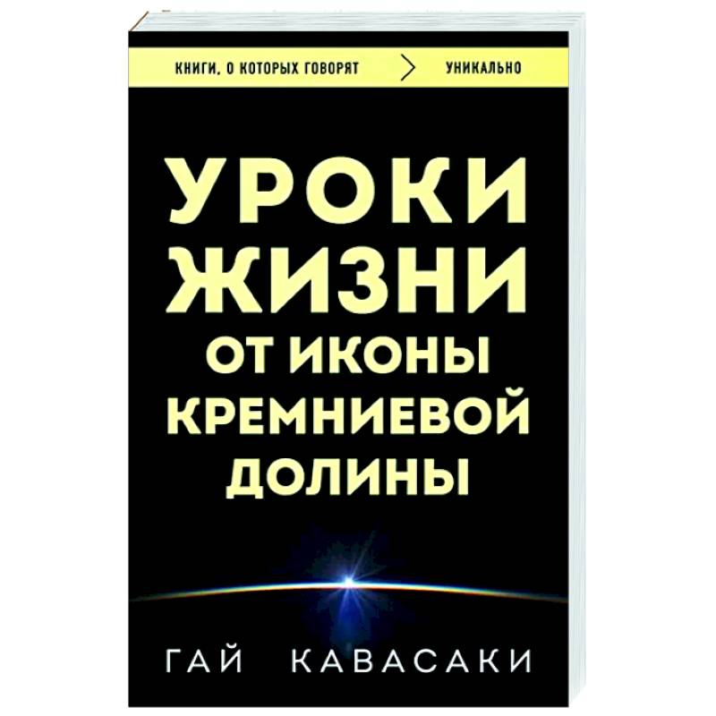 Фото Уроки жизни от иконы Кремниевой долины