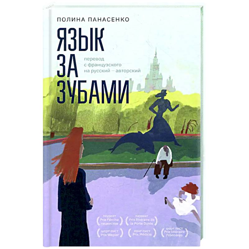 Фото Язык за зубами