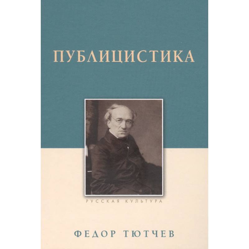 Фото Публицистика