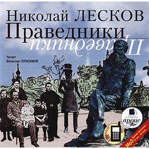 Фото Праведники CDmp3
