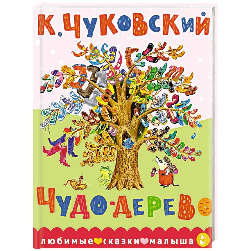Фото Чудо-дерево