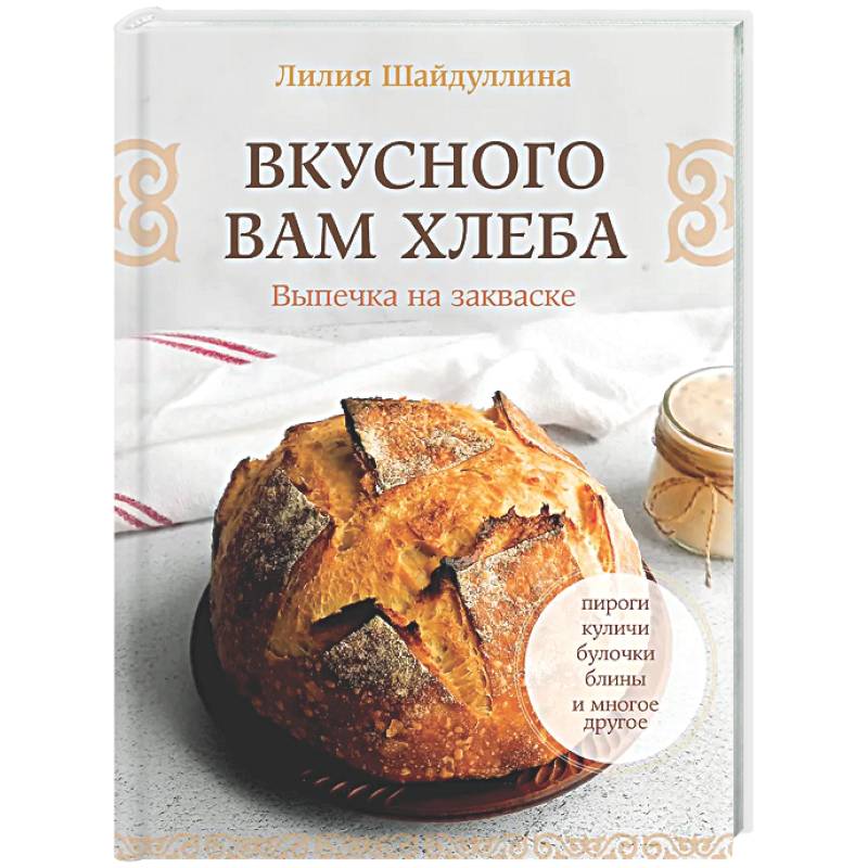 Фото Вкусного вам хлеба. Выпечка на закваске