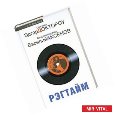 Фото Рэгтайм