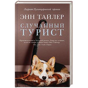 Фото Случайный турист